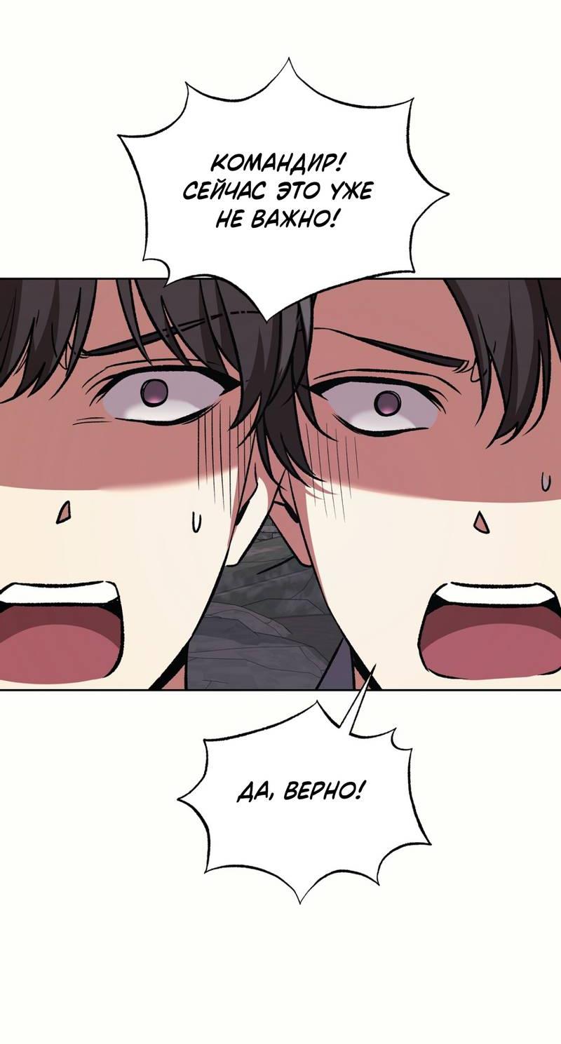Манга Медовый гид S-класса - Глава 76 Страница 9