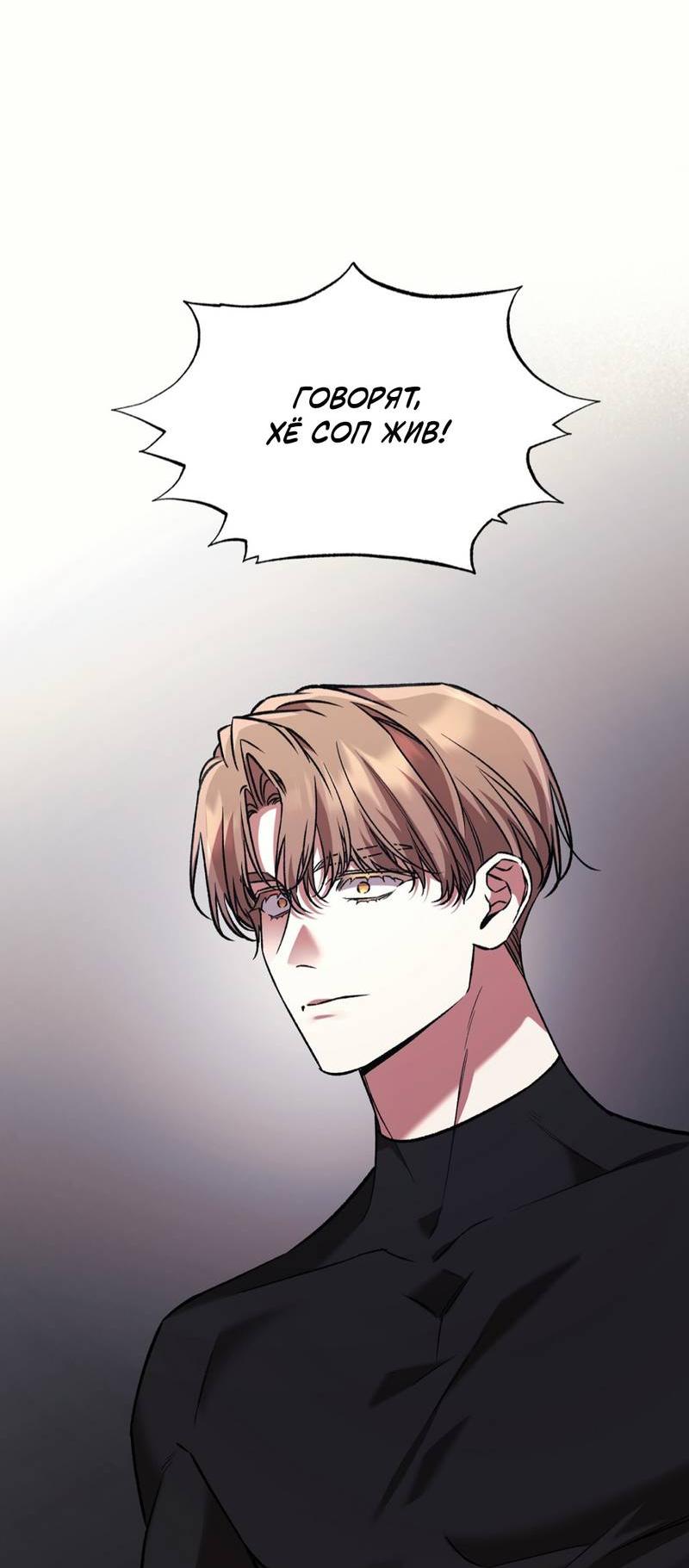 Манга Медовый гид S-класса - Глава 76 Страница 10