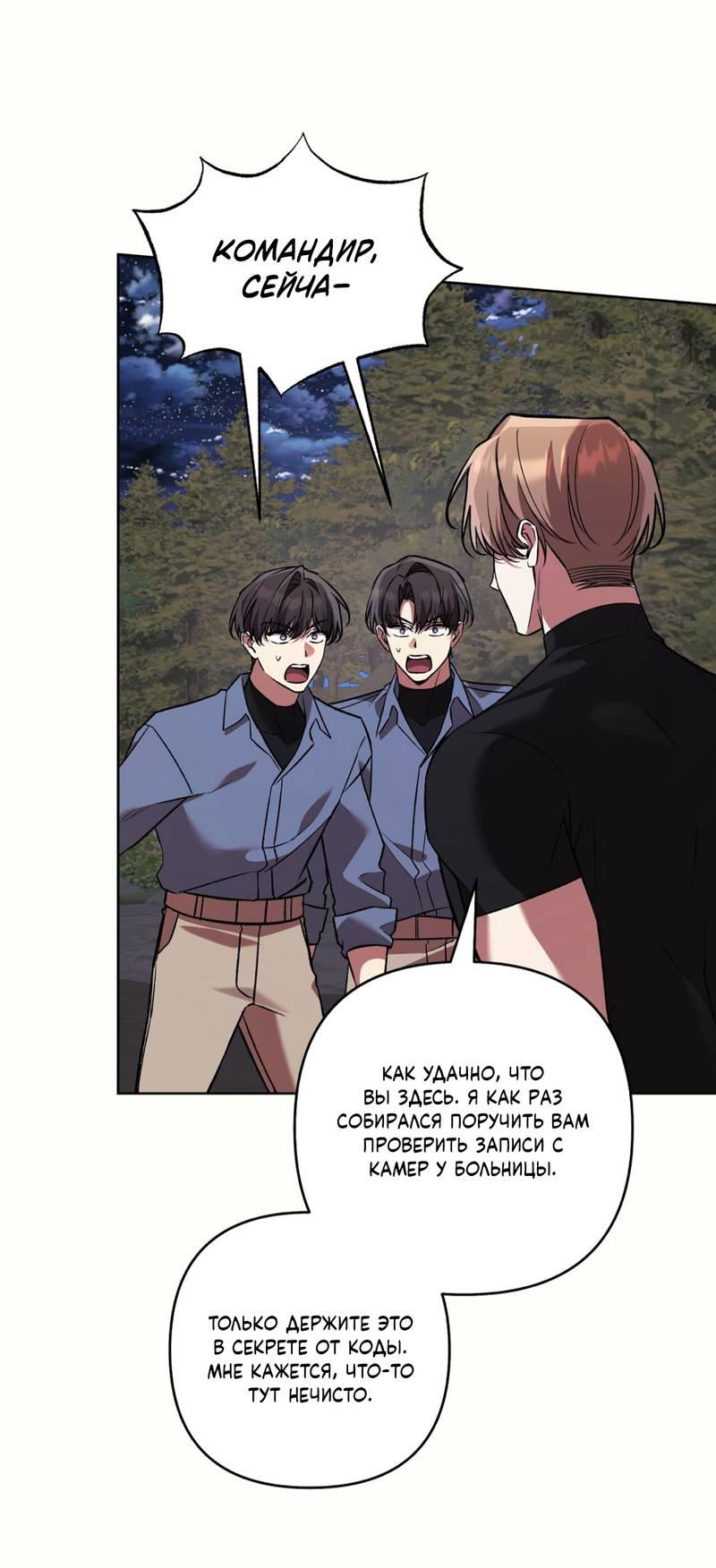 Манга Медовый гид S-класса - Глава 76 Страница 8