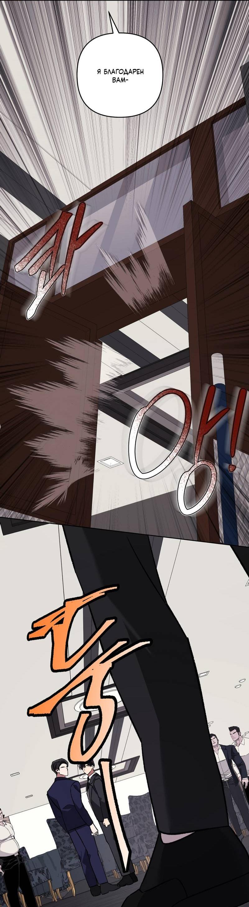 Манга Медовый гид S-класса - Глава 76 Страница 33