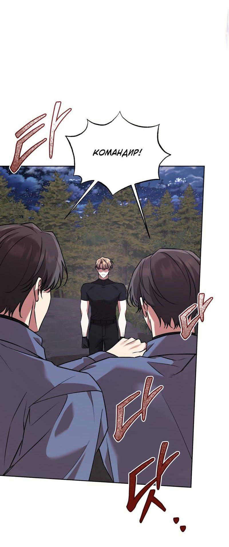 Манга Медовый гид S-класса - Глава 76 Страница 7