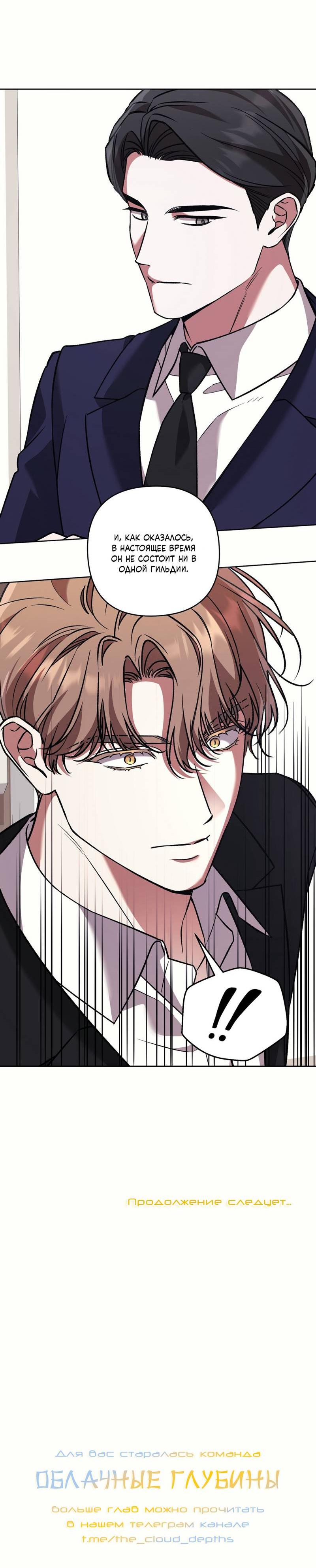 Манга Медовый гид S-класса - Глава 76 Страница 70