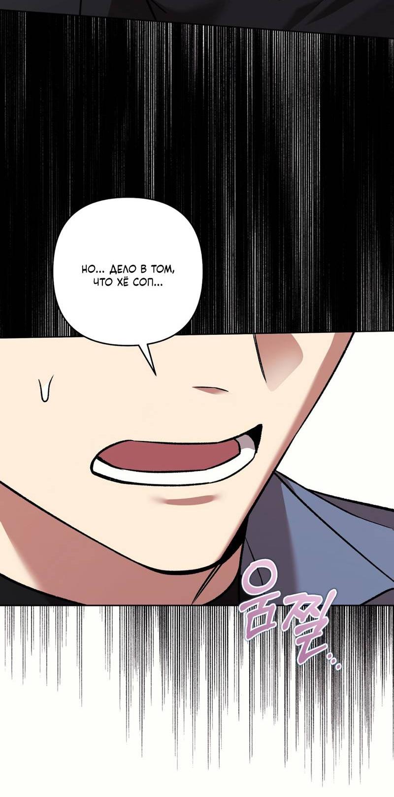 Манга Медовый гид S-класса - Глава 76 Страница 11