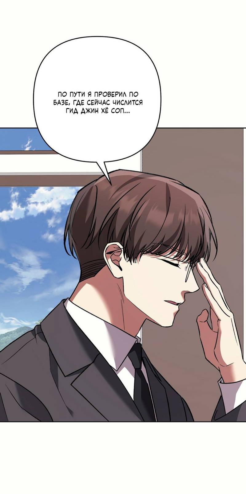 Манга Медовый гид S-класса - Глава 76 Страница 69