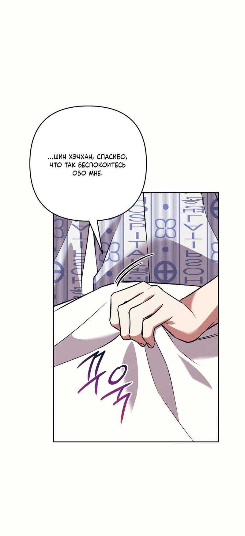 Манга Медовый гид S-класса - Глава 76 Страница 24
