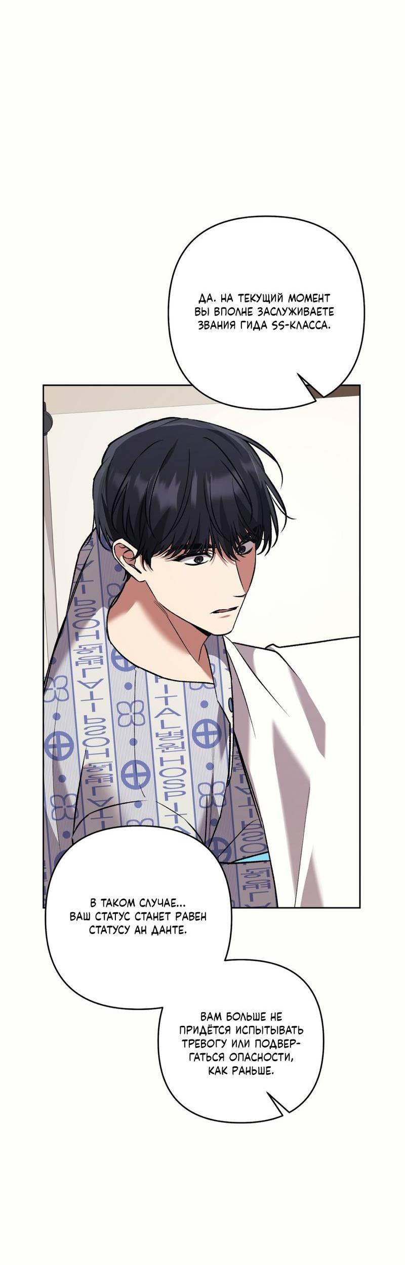 Манга Медовый гид S-класса - Глава 76 Страница 22
