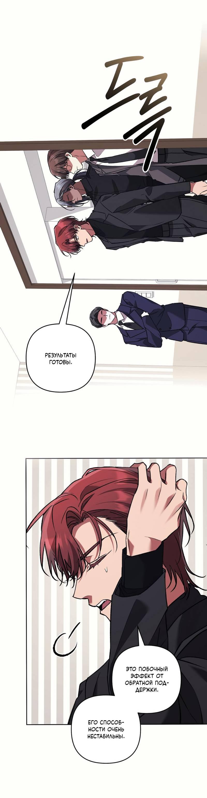 Манга Медовый гид S-класса - Глава 76 Страница 55