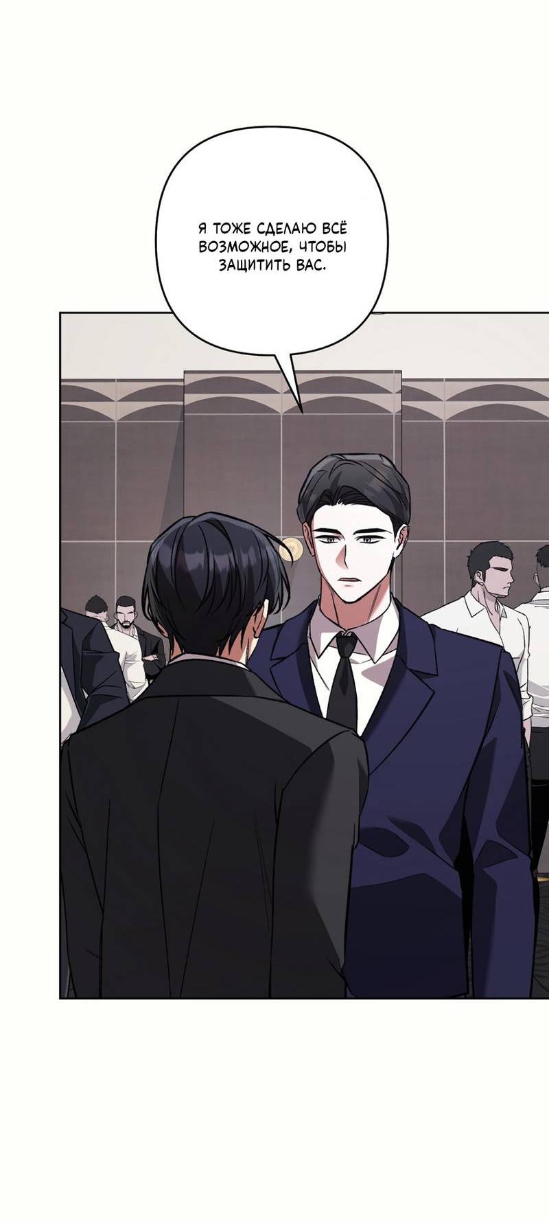 Манга Медовый гид S-класса - Глава 76 Страница 31