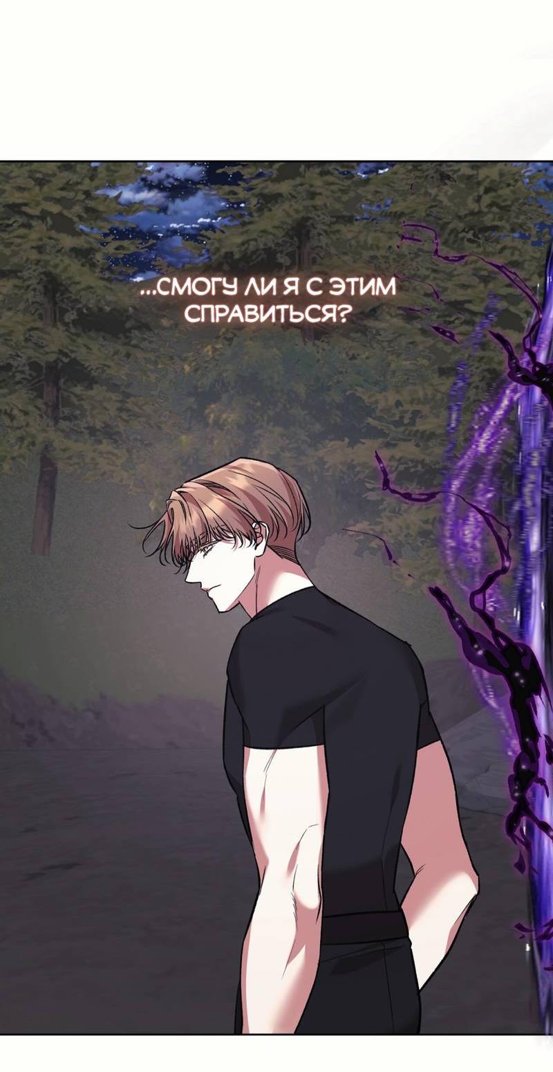 Манга Медовый гид S-класса - Глава 76 Страница 6