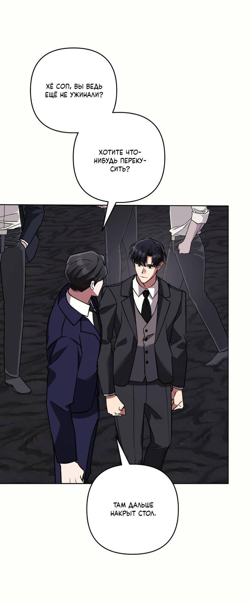 Манга Медовый гид S-класса - Глава 76 Страница 40