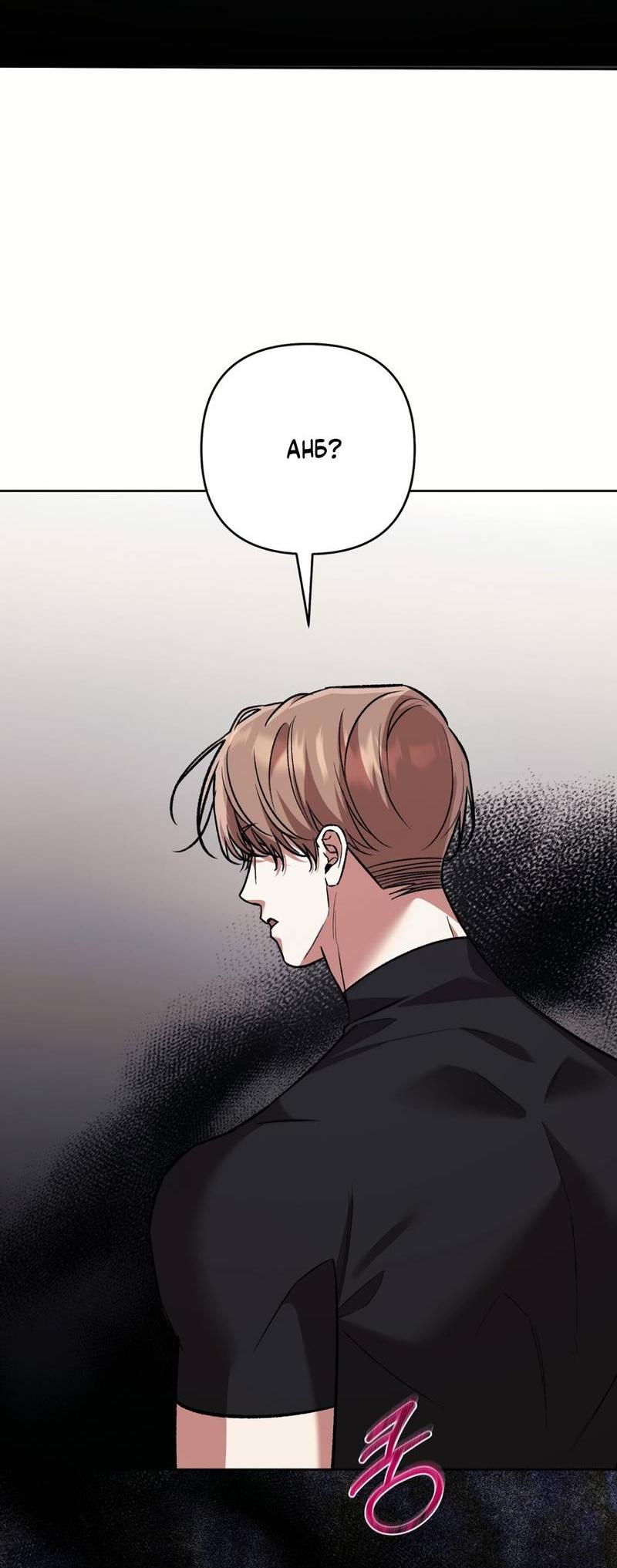 Манга Медовый гид S-класса - Глава 76 Страница 13