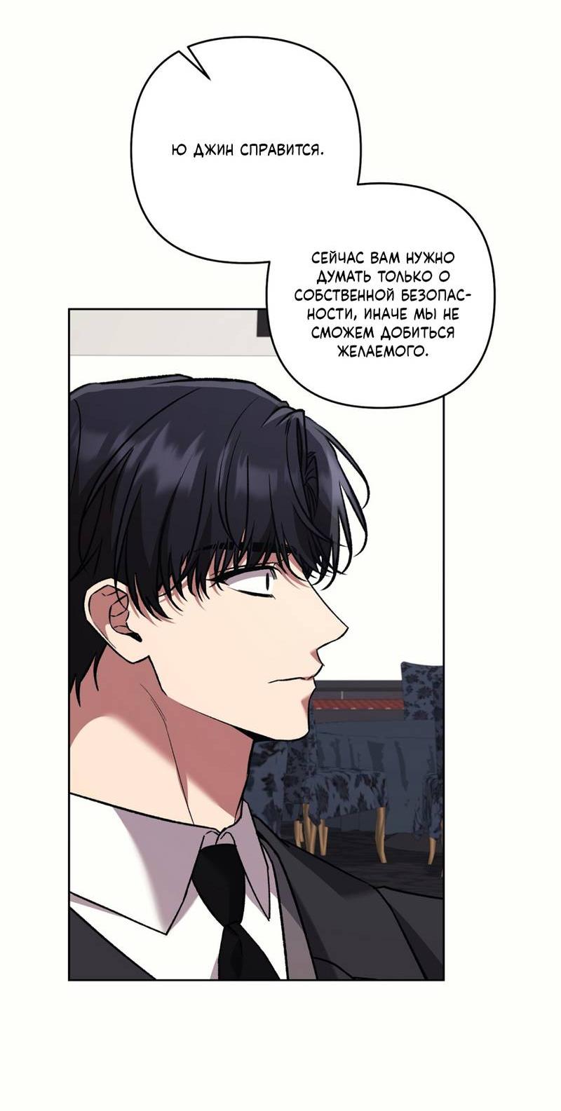 Манга Медовый гид S-класса - Глава 76 Страница 30