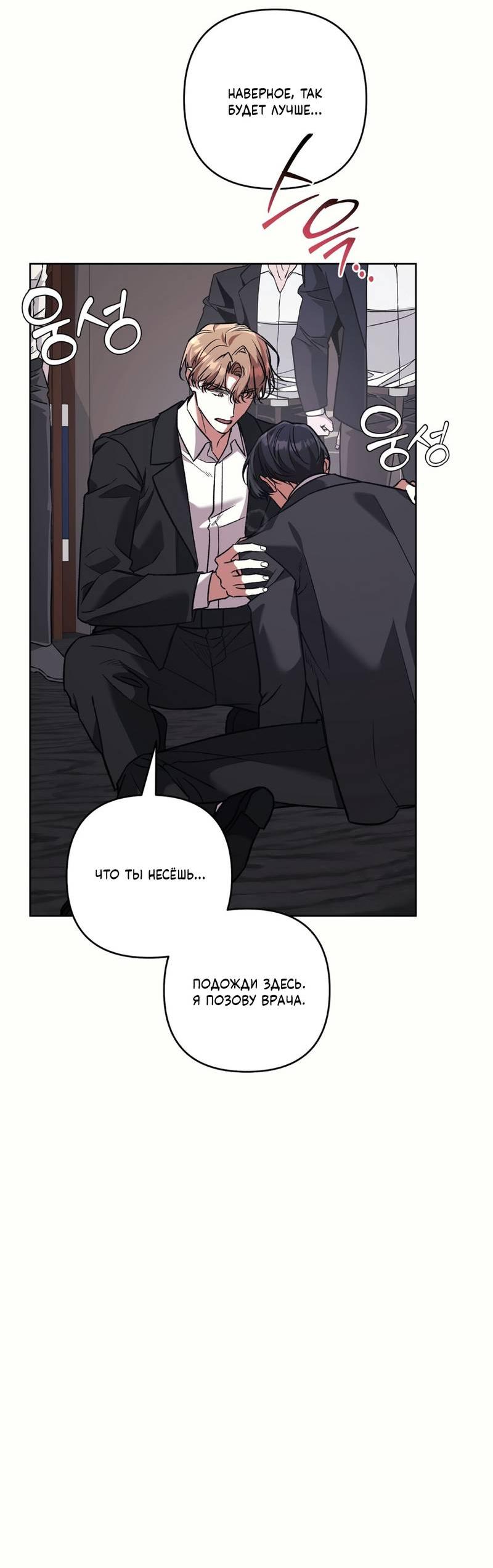 Манга Медовый гид S-класса - Глава 76 Страница 47