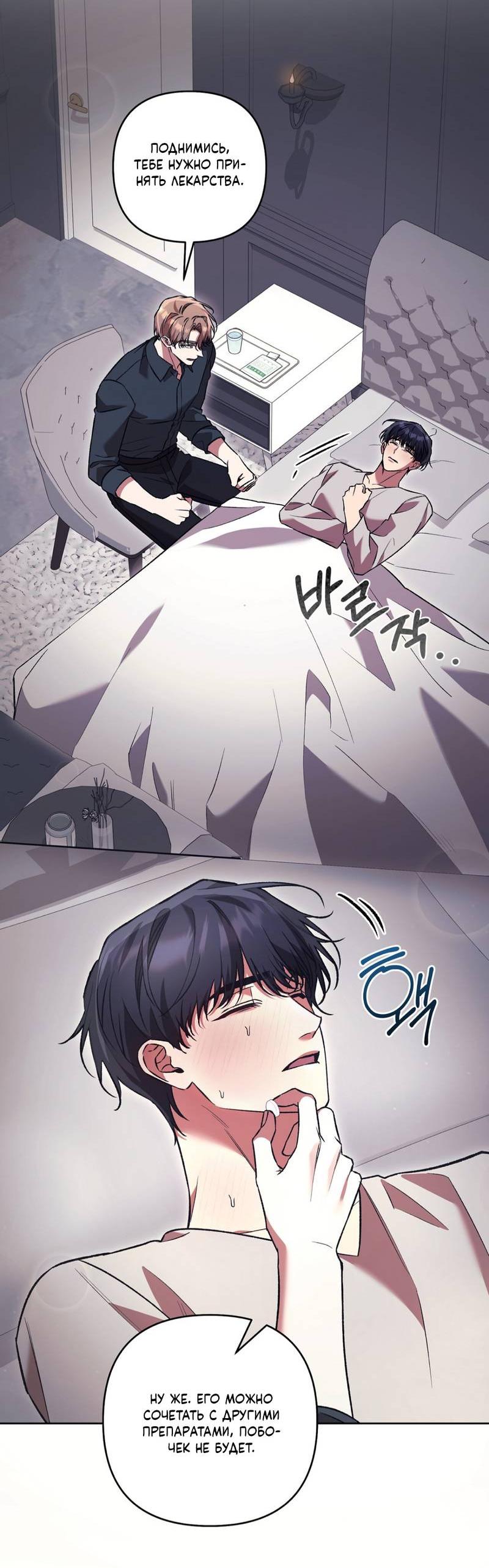 Манга Медовый гид S-класса - Глава 77 Страница 15