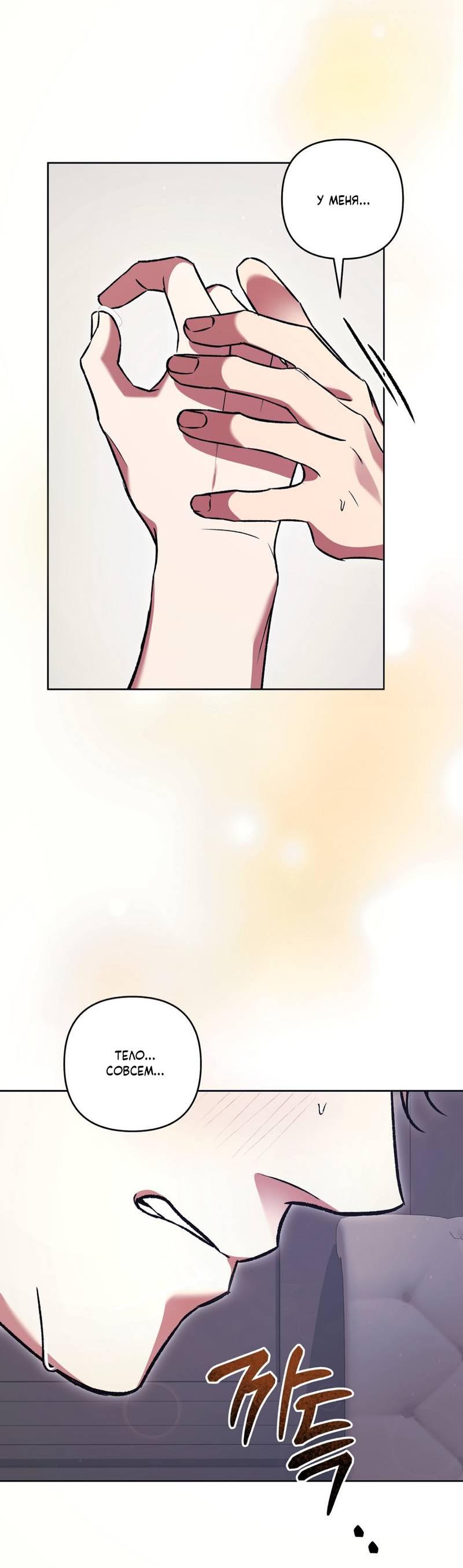 Манга Медовый гид S-класса - Глава 77 Страница 19