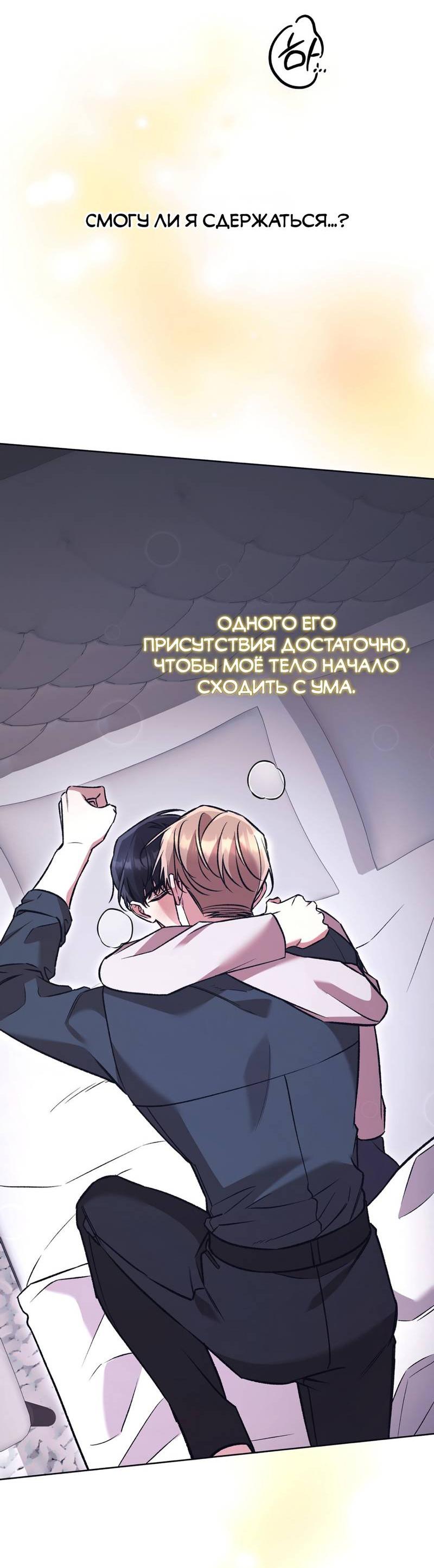 Манга Медовый гид S-класса - Глава 77 Страница 31