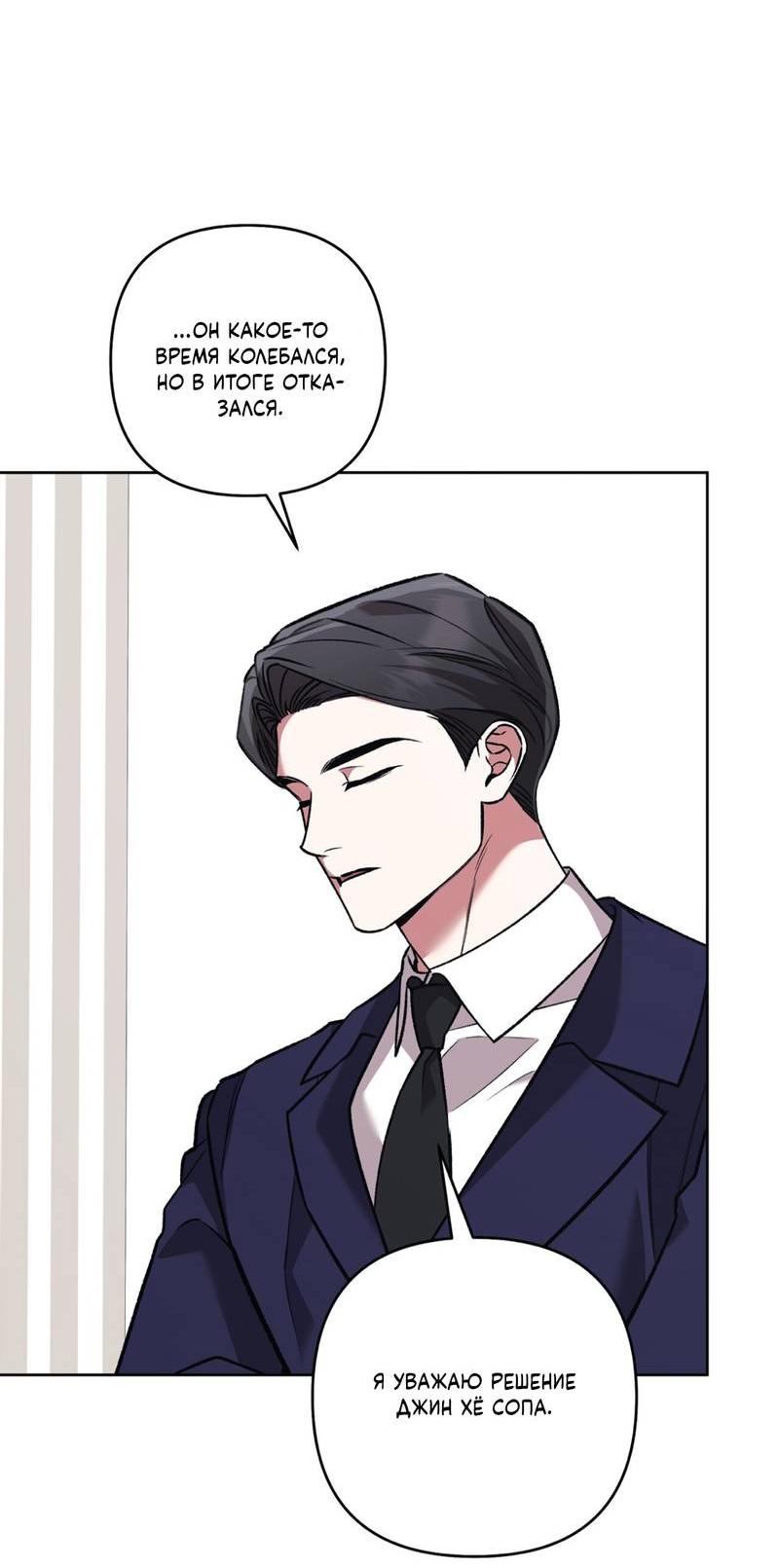 Манга Медовый гид S-класса - Глава 77 Страница 3