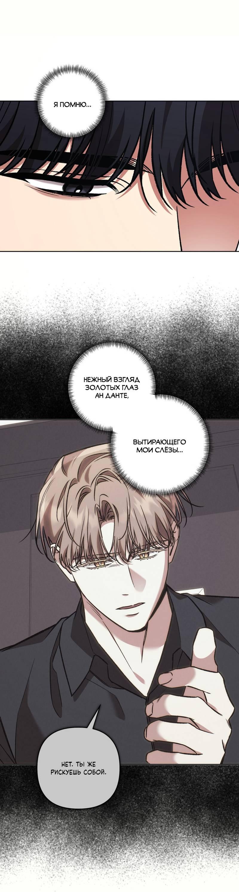 Манга Медовый гид S-класса - Глава 77 Страница 46