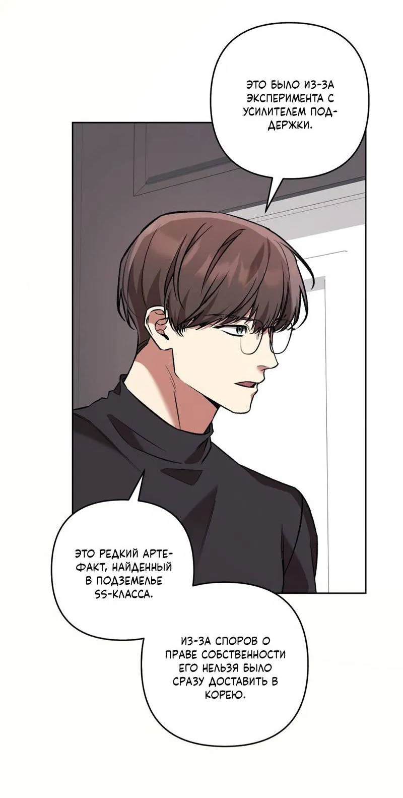 Манга Медовый гид S-класса - Глава 77 Страница 52