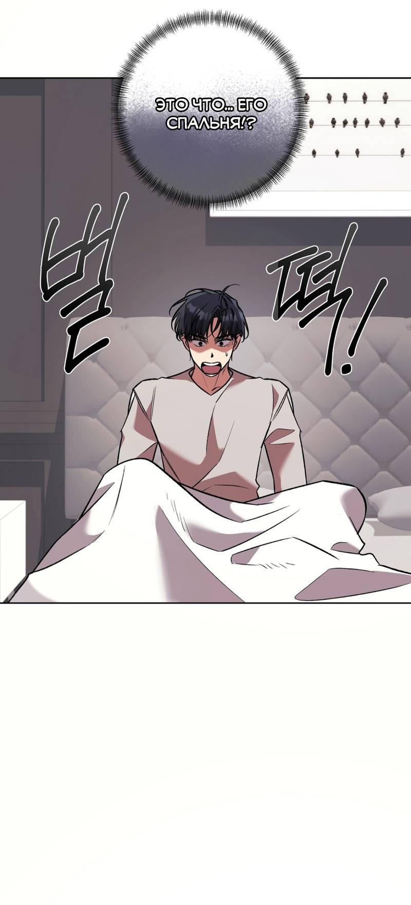 Манга Медовый гид S-класса - Глава 77 Страница 44