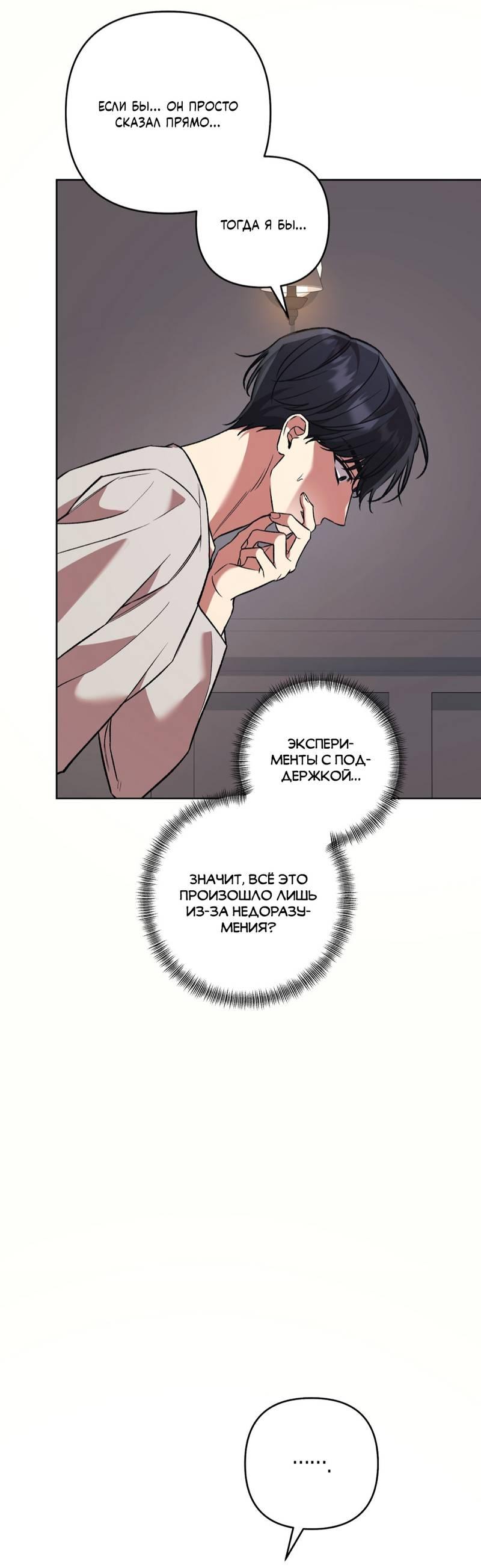 Манга Медовый гид S-класса - Глава 77 Страница 56