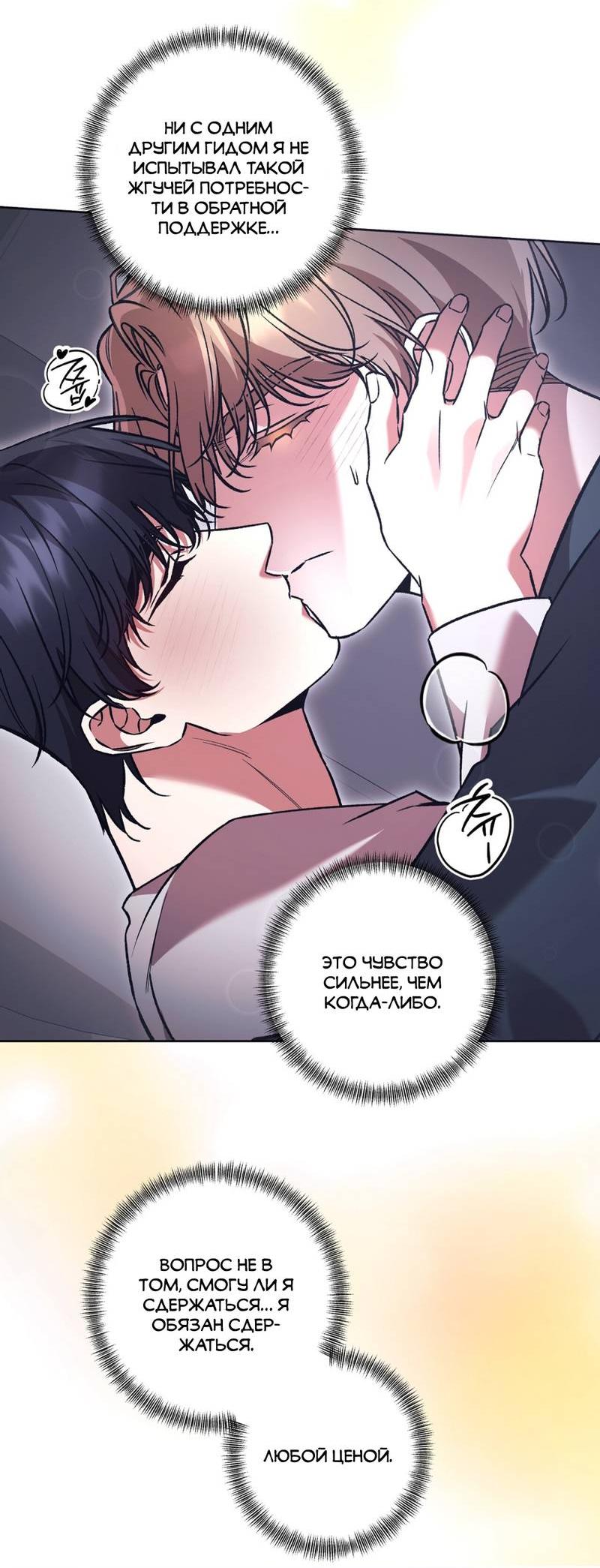 Манга Медовый гид S-класса - Глава 77 Страница 32