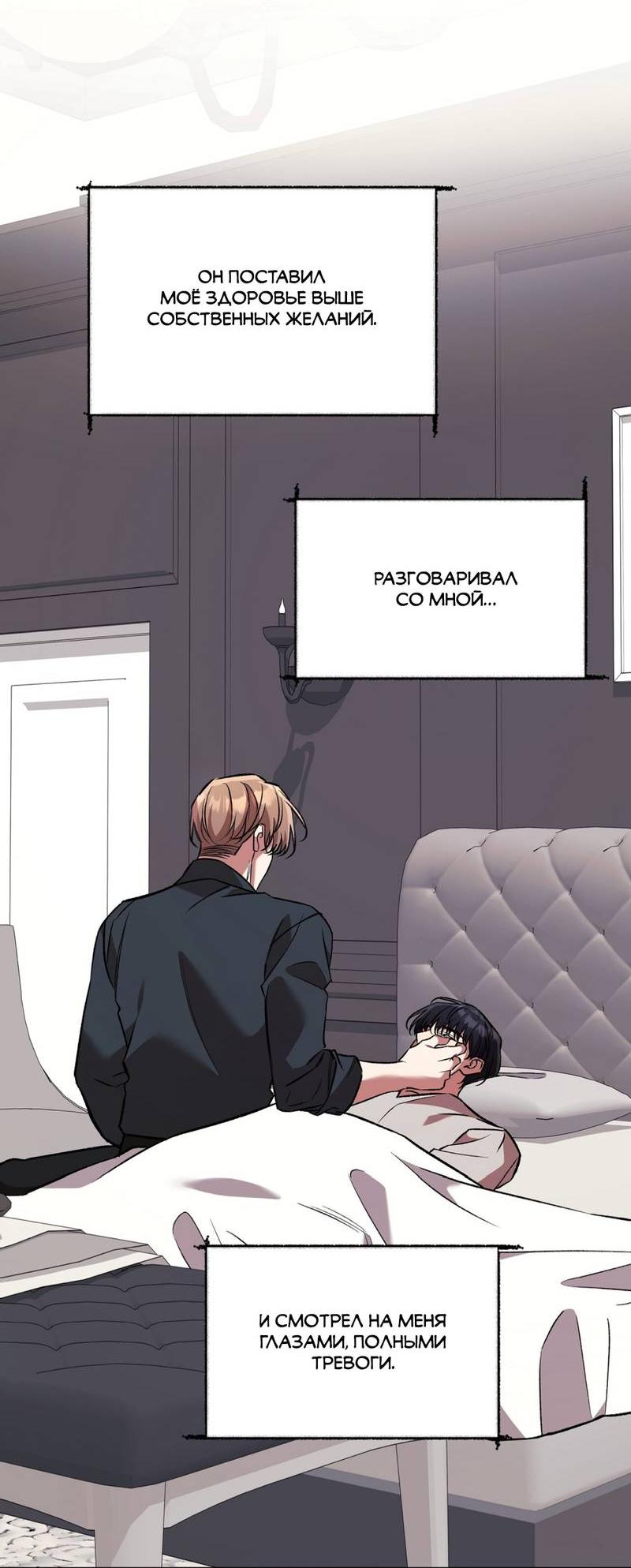 Манга Медовый гид S-класса - Глава 77 Страница 48