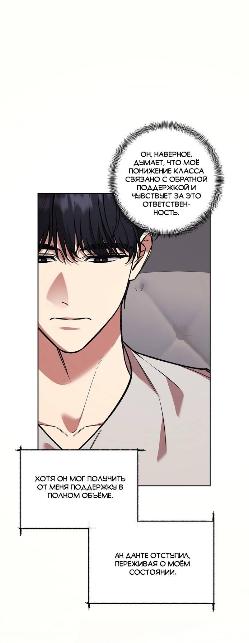 Манга Медовый гид S-класса - Глава 77 Страница 47