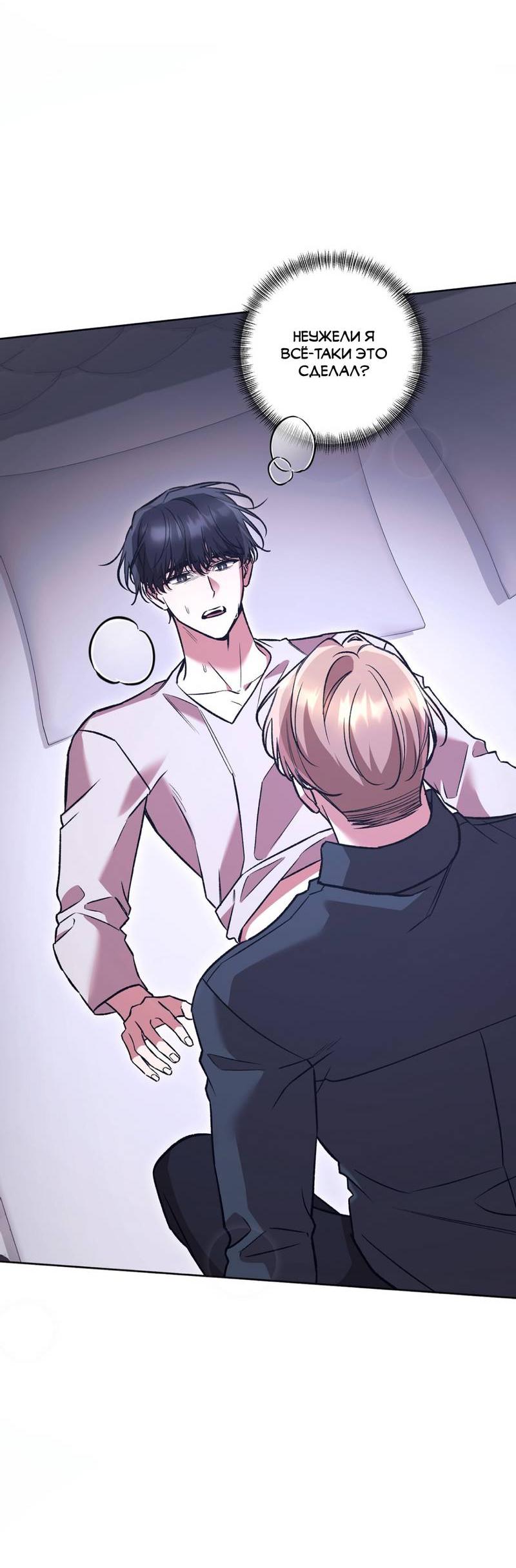 Манга Медовый гид S-класса - Глава 77 Страница 38