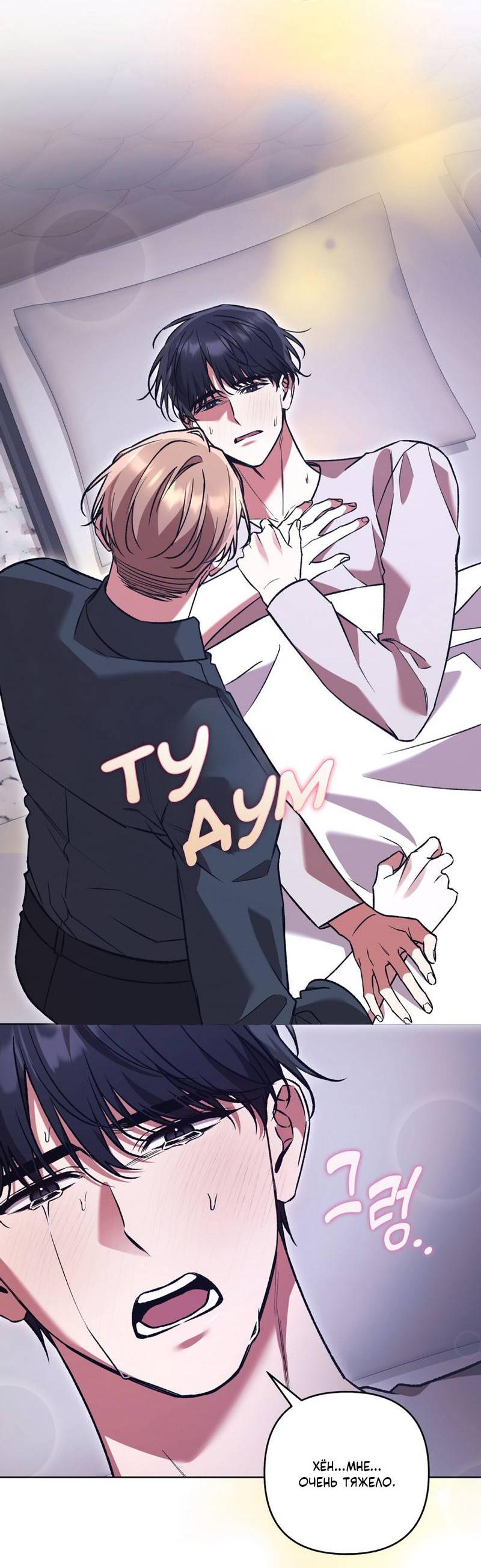 Манга Медовый гид S-класса - Глава 77 Страница 21