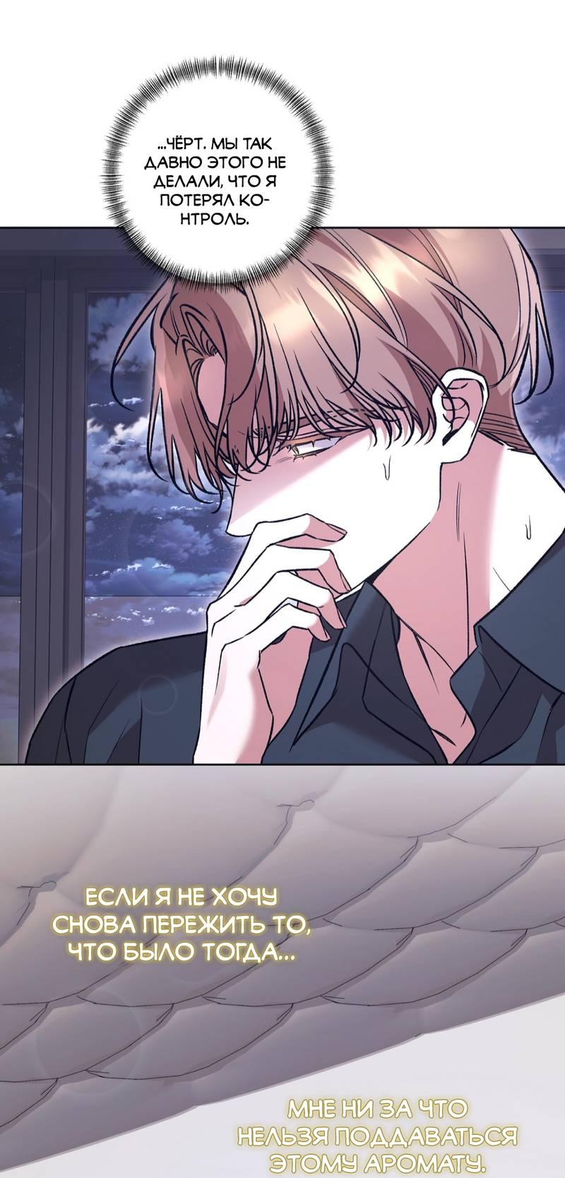 Манга Медовый гид S-класса - Глава 77 Страница 39