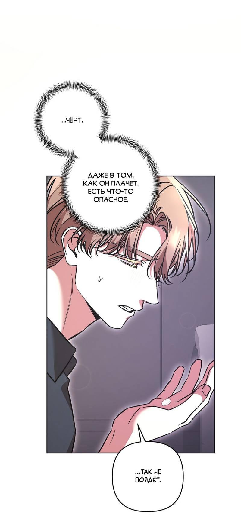 Манга Медовый гид S-класса - Глава 77 Страница 25