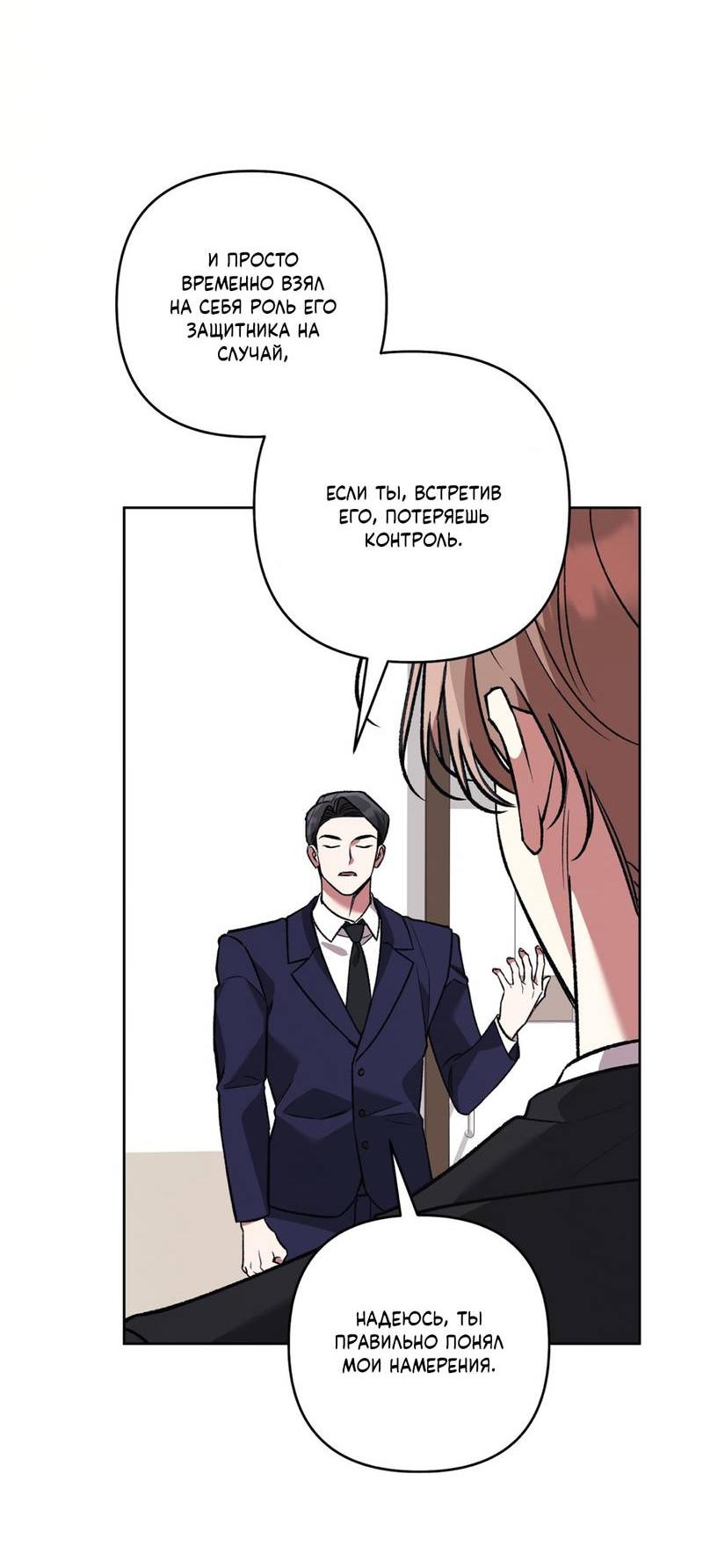 Манга Медовый гид S-класса - Глава 77 Страница 4