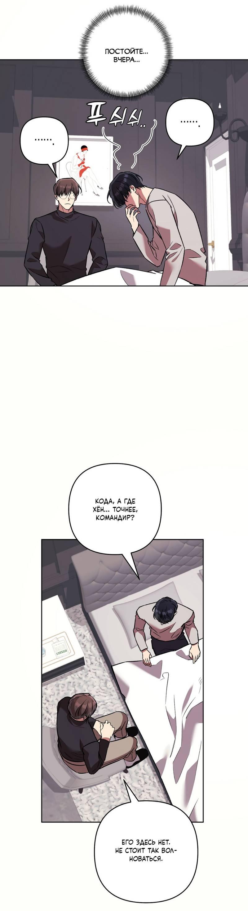 Манга Медовый гид S-класса - Глава 77 Страница 45