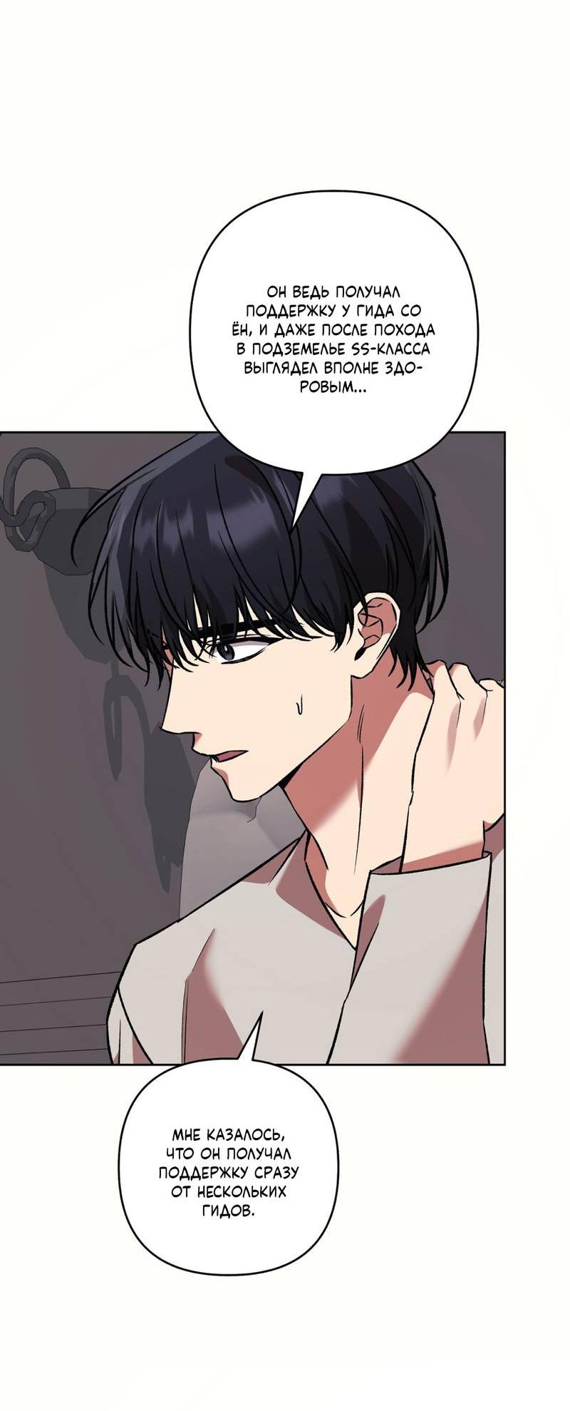 Манга Медовый гид S-класса - Глава 77 Страница 51