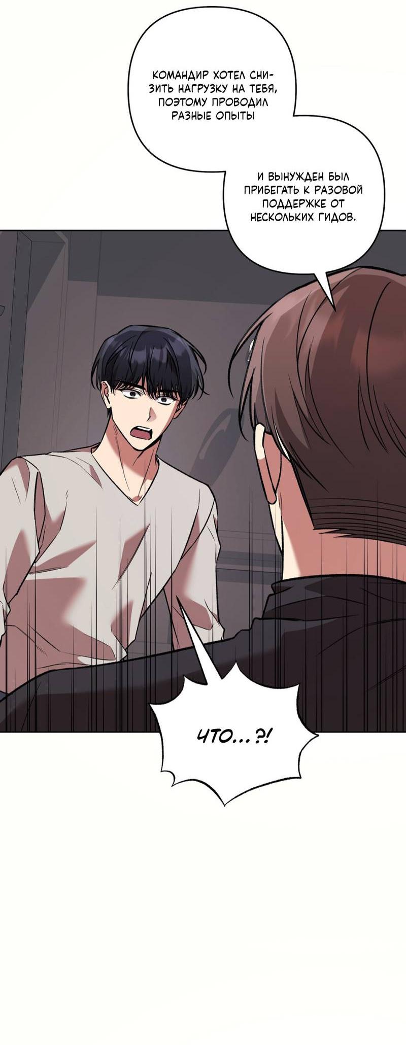 Манга Медовый гид S-класса - Глава 77 Страница 53