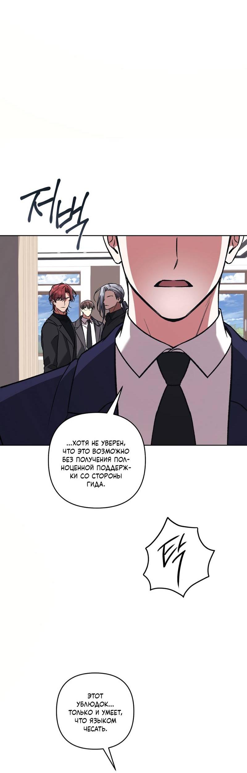 Манга Медовый гид S-класса - Глава 77 Страница 7