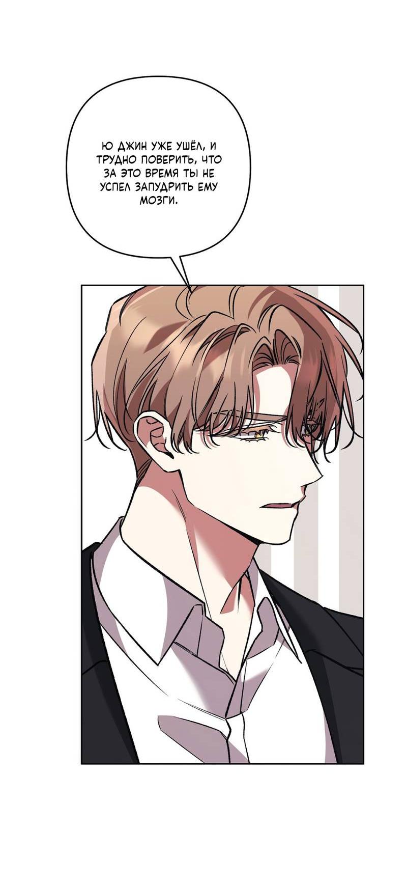 Манга Медовый гид S-класса - Глава 77 Страница 2