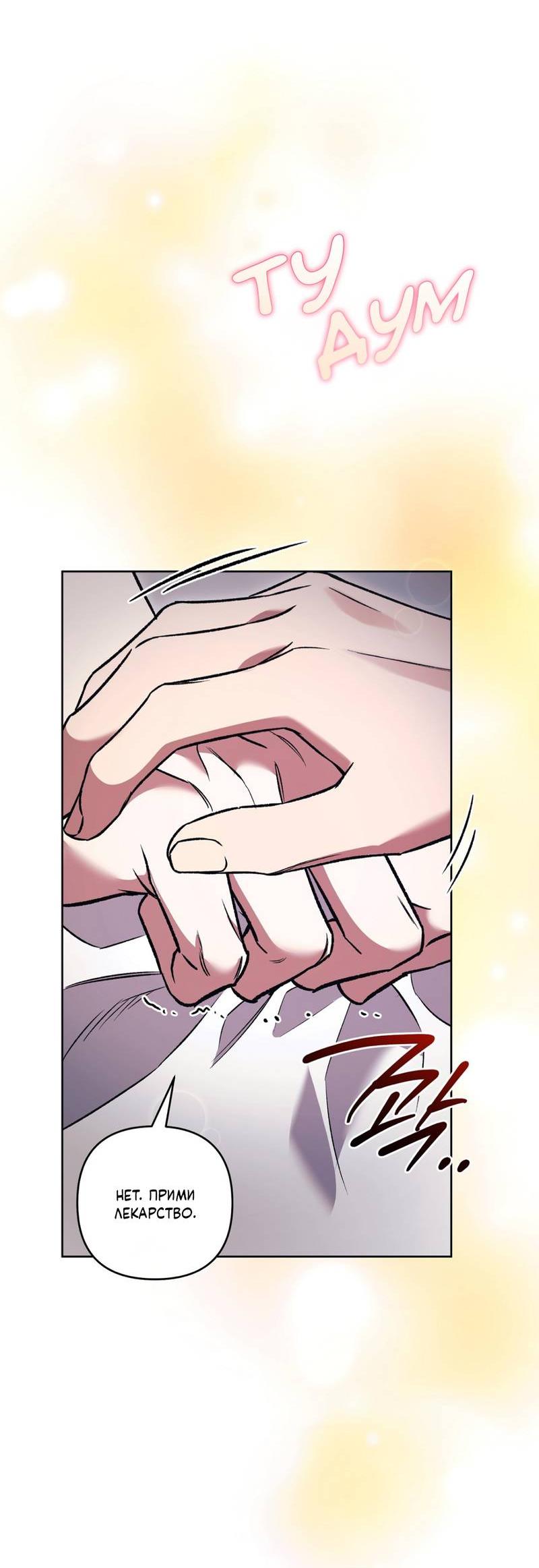 Манга Медовый гид S-класса - Глава 77 Страница 23