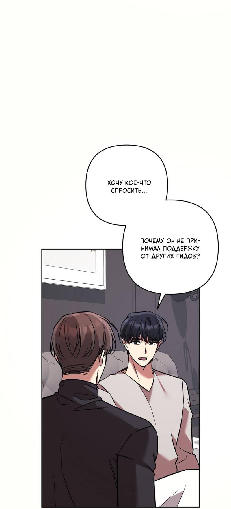 Манга Медовый гид S-класса - Глава 77 Страница 50