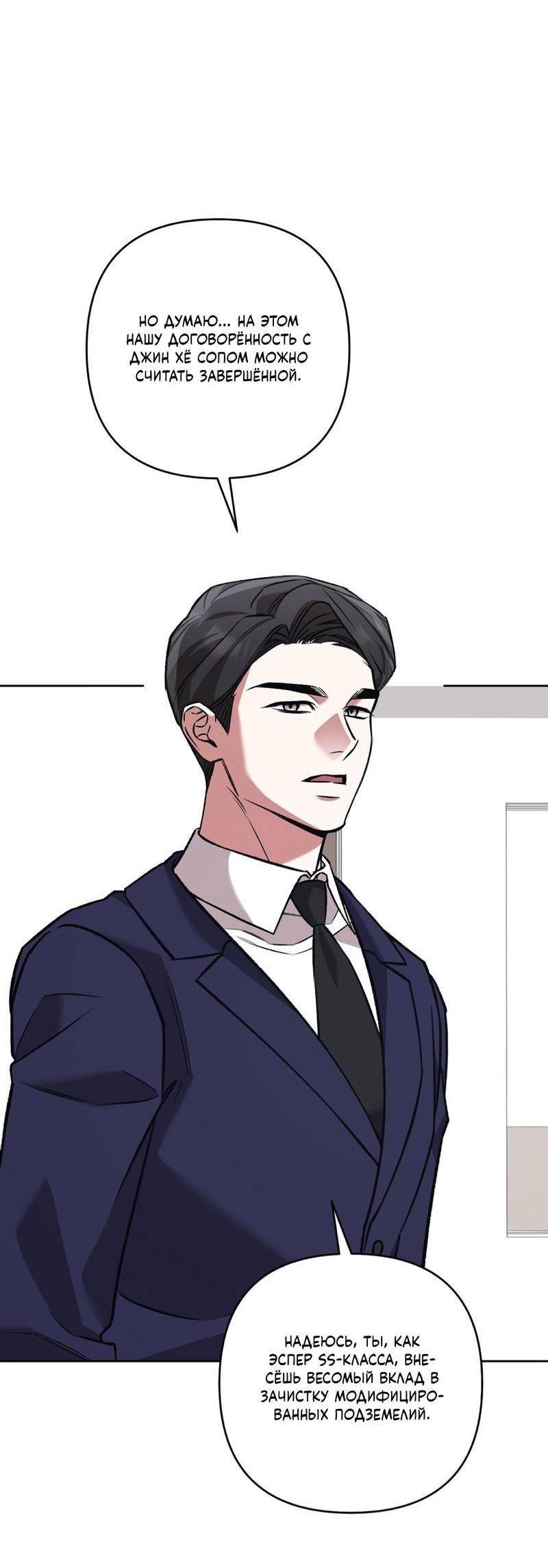 Манга Медовый гид S-класса - Глава 77 Страница 6