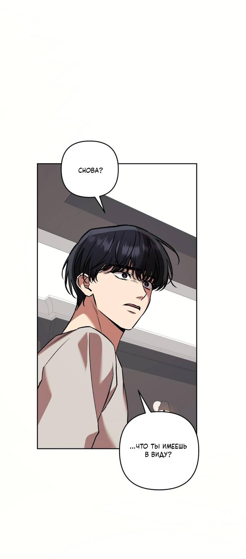 Манга Медовый гид S-класса - Глава 77 Страница 59