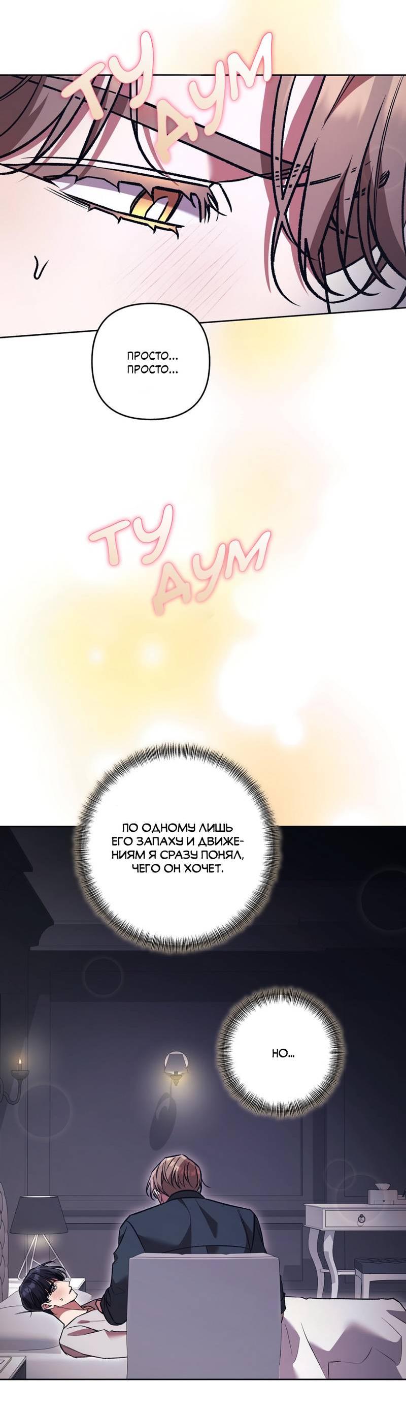 Манга Медовый гид S-класса - Глава 77 Страница 22