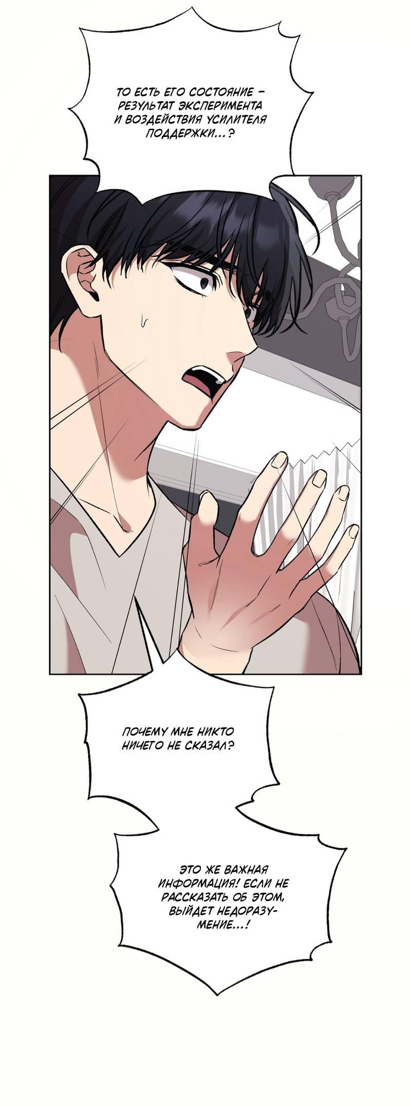 Манга Медовый гид S-класса - Глава 77 Страница 54