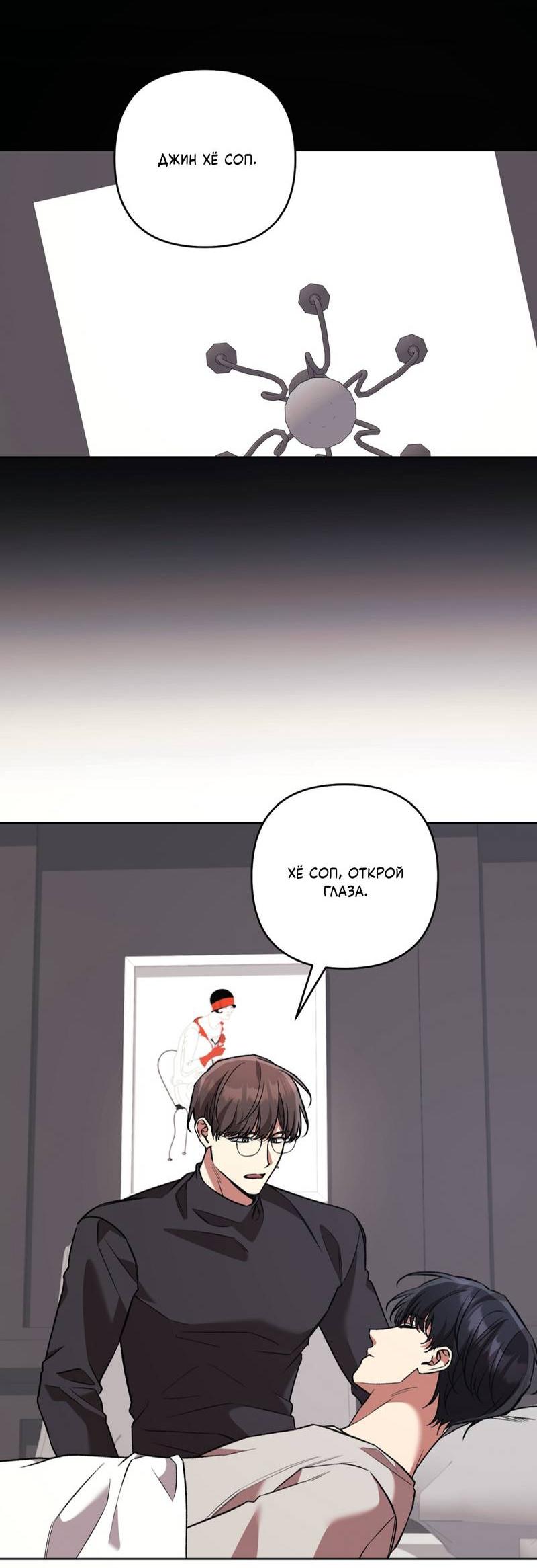 Манга Медовый гид S-класса - Глава 77 Страница 42