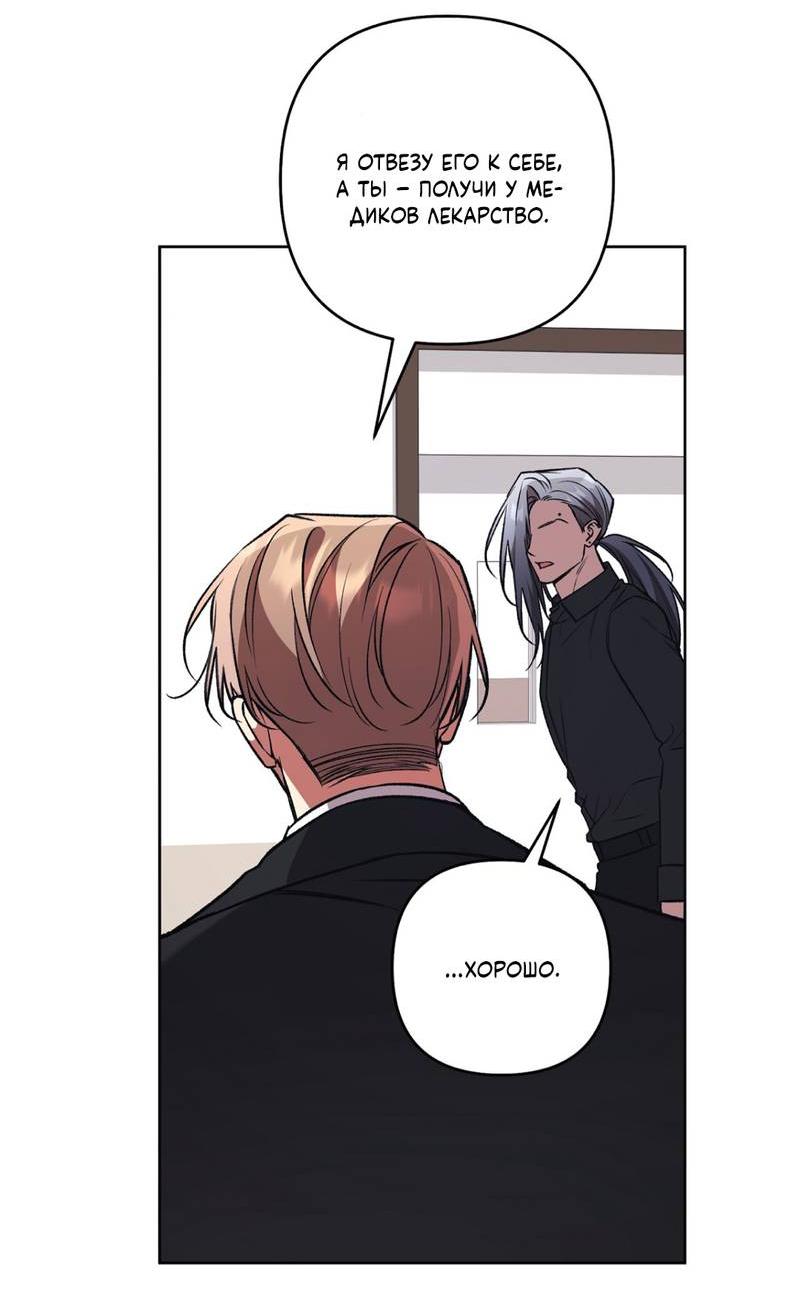Манга Медовый гид S-класса - Глава 77 Страница 12