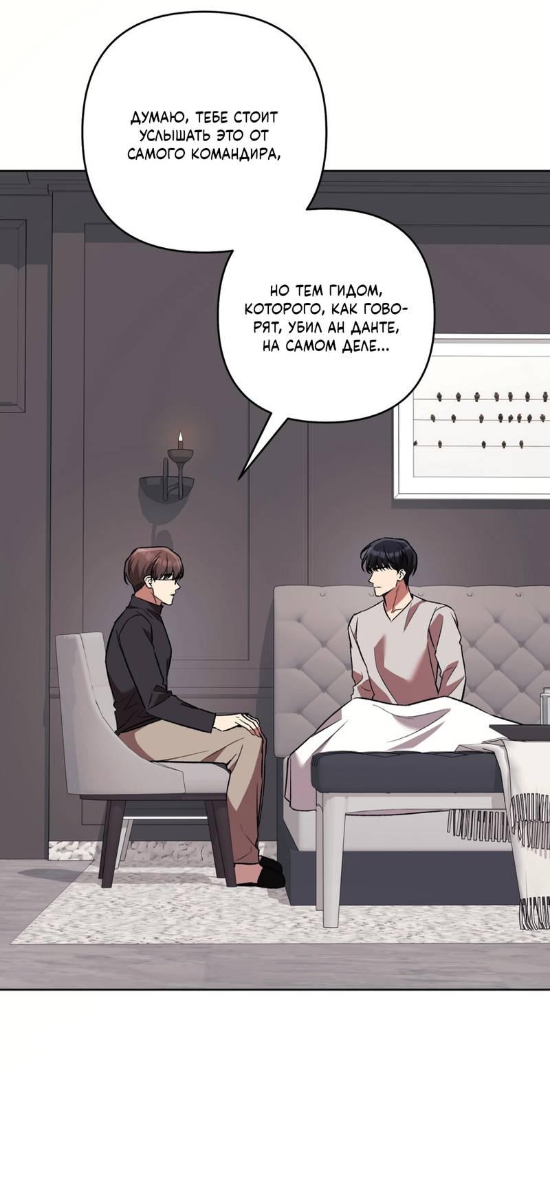 Манга Медовый гид S-класса - Глава 77 Страница 60
