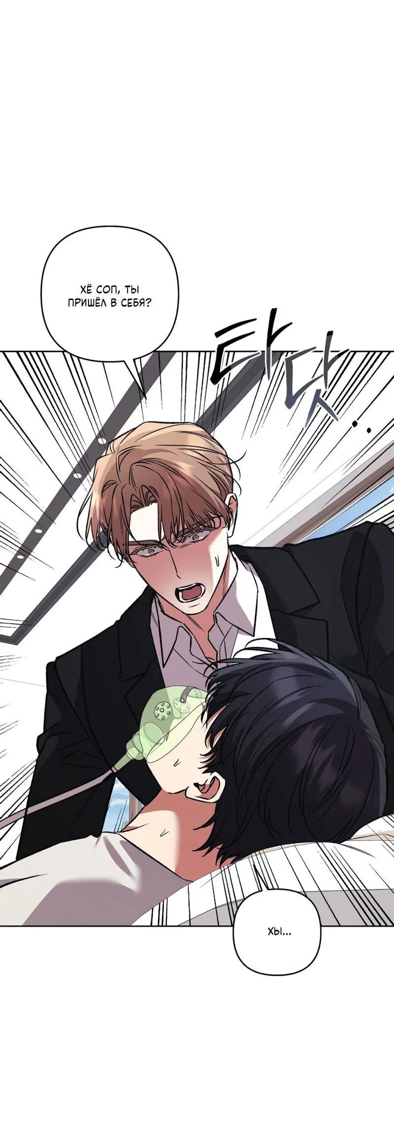 Манга Медовый гид S-класса - Глава 77 Страница 11