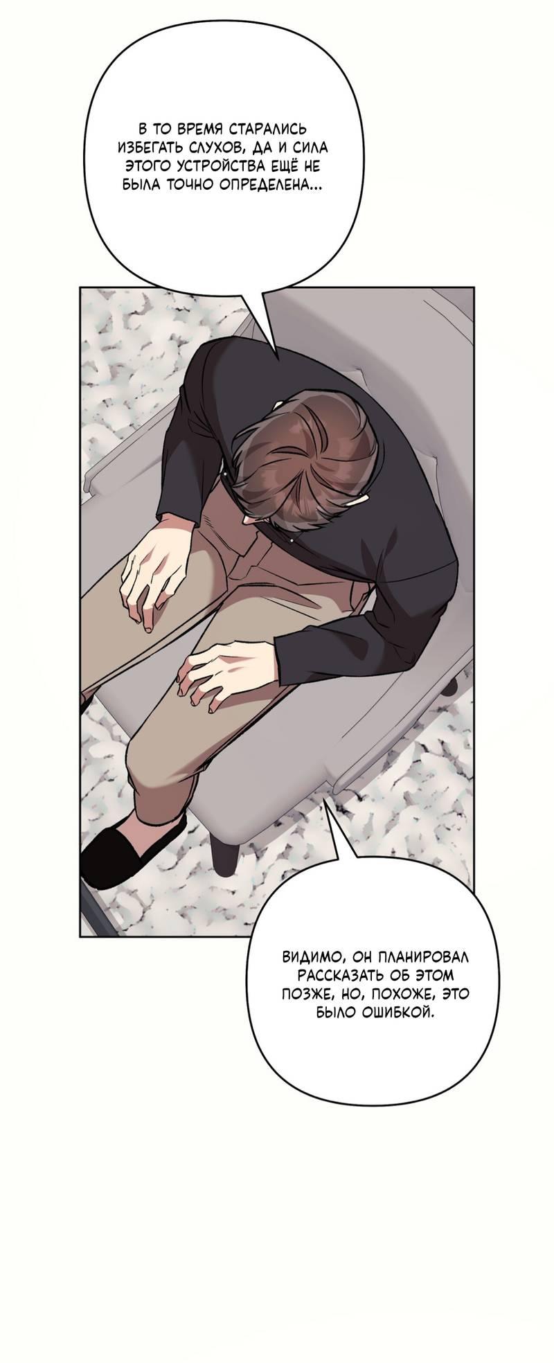 Манга Медовый гид S-класса - Глава 77 Страница 55