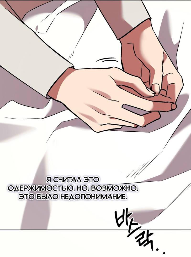 Манга Медовый гид S-класса - Глава 77 Страница 49